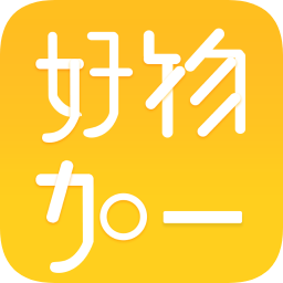 好物加一