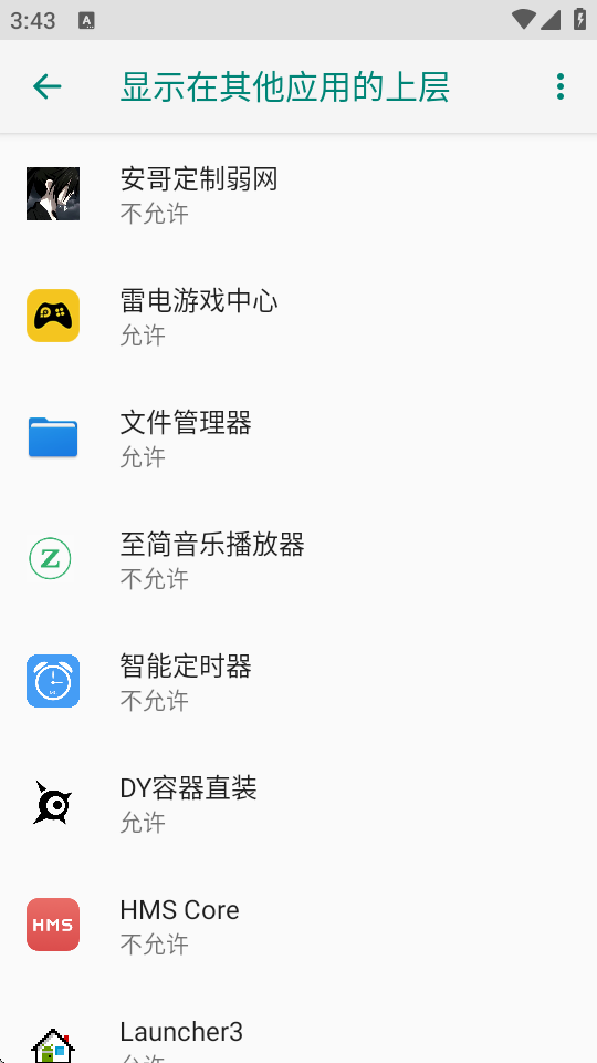 安哥定制弱网