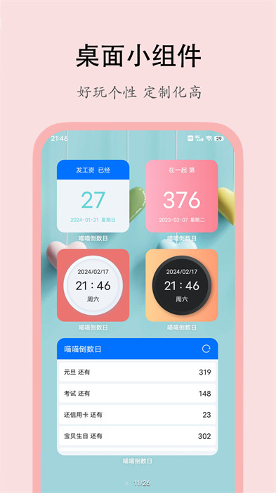 喵喵倒数日最新版