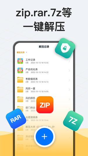 解压rar