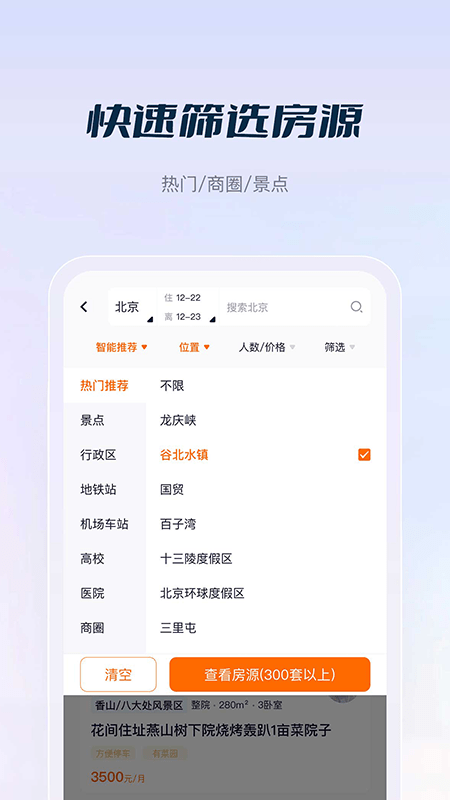 庄家房东直租官方版