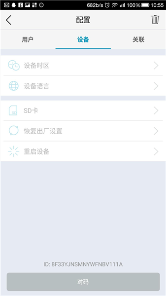 康佳智能摄像头app