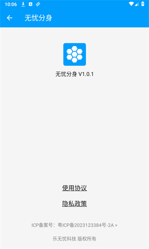 无忧分身 安卓版v1.2.7