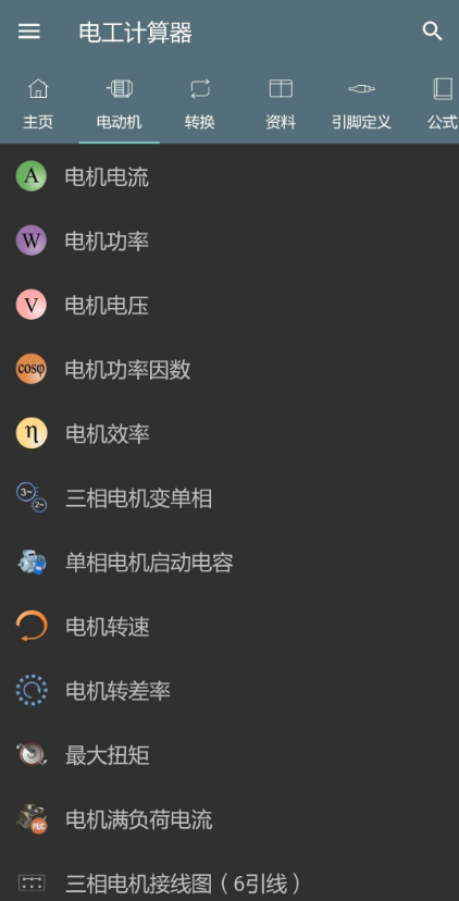 电工计算器 电工计算器