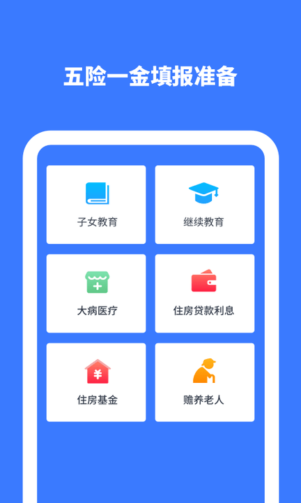 个人所得税