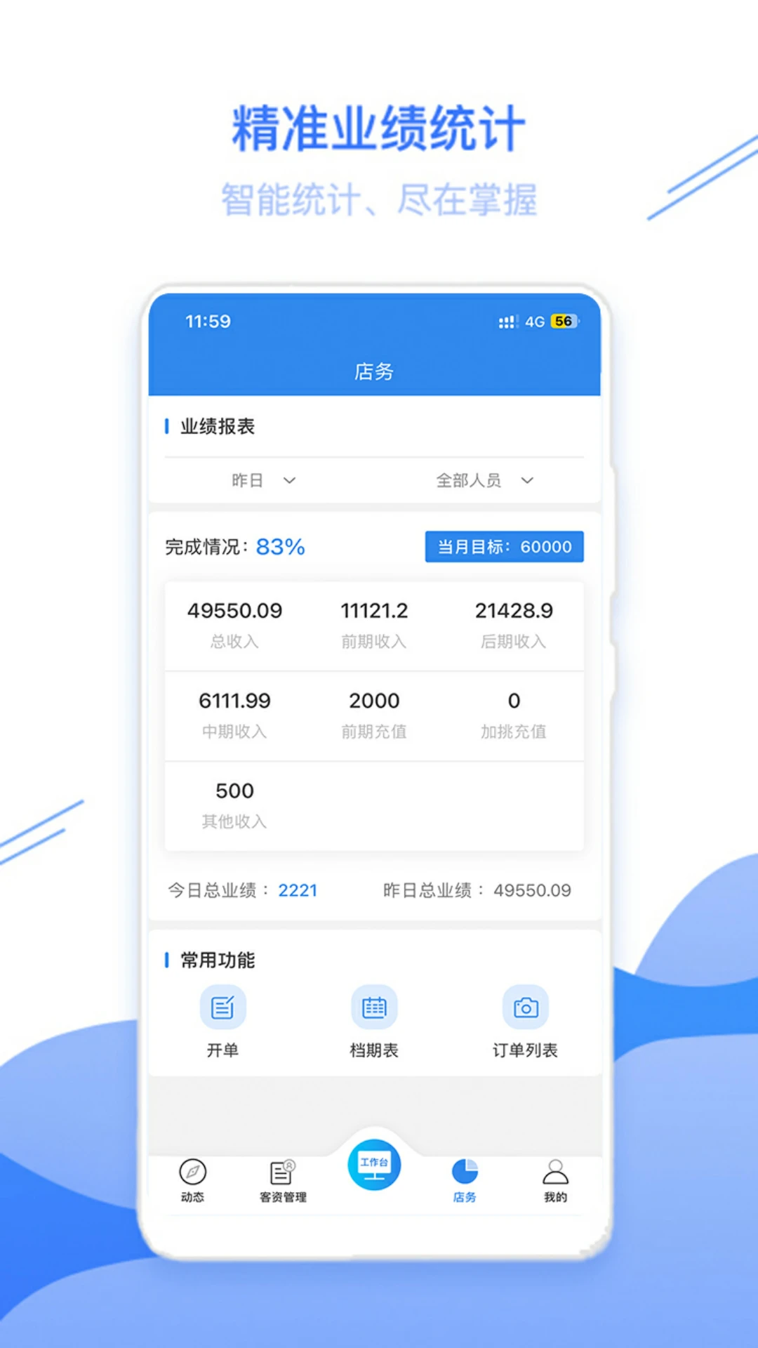 智慧影楼