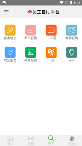 鞍钢员工自助app官方版