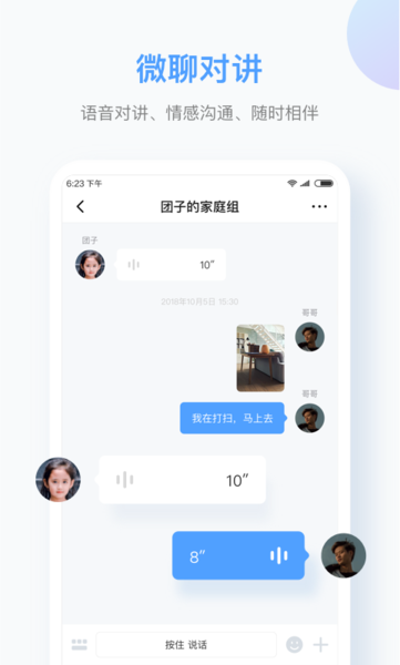 讯飞儿童手表 安卓版v1.16.4