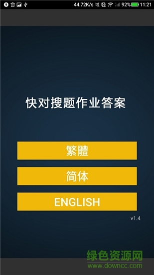 快对搜题作业答案