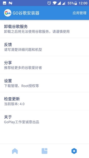 Go谷歌安装器 最新版v4.8.7