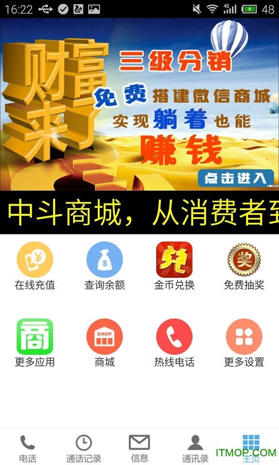 卫星通信