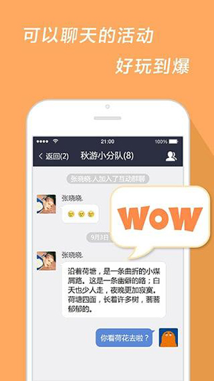 报名吧 安卓版v4.1.8