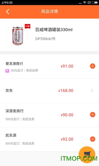 货圈全