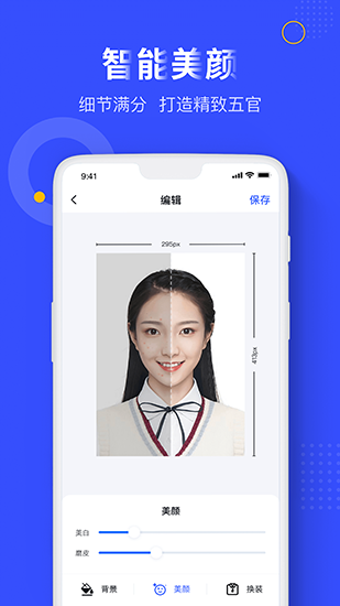 完美证件照安卓版v1.0