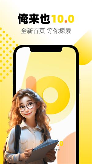 俺来也iPhone版(校园购物)最新版