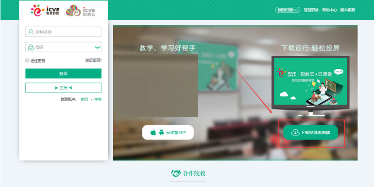 智慧职教云
