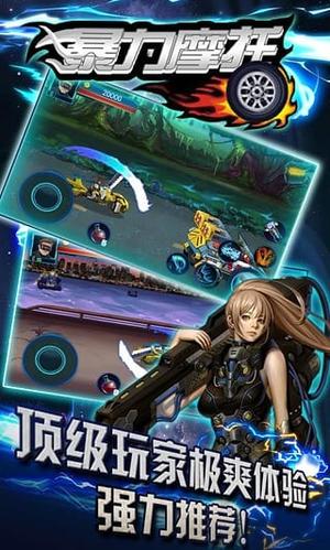 暴力摩托小游戏