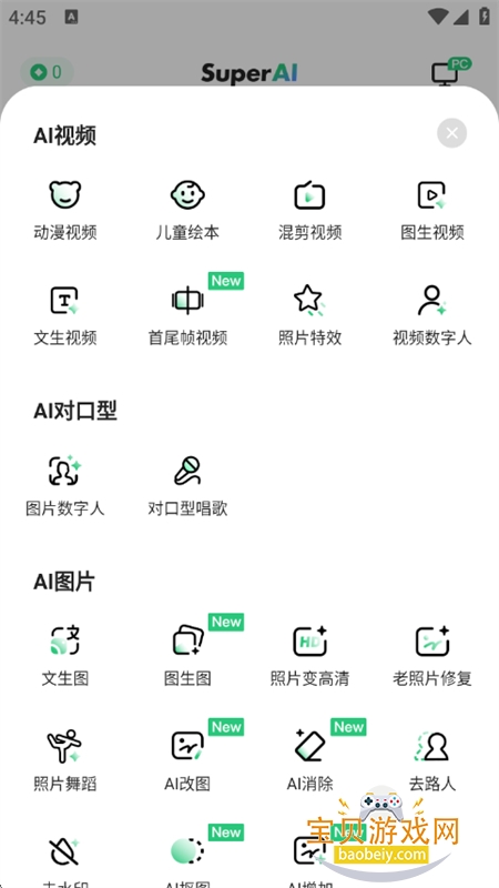 SuperAI官方app安卓手机版v6.4.0 安卓版