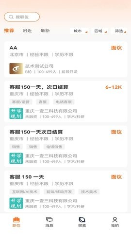 113直聘