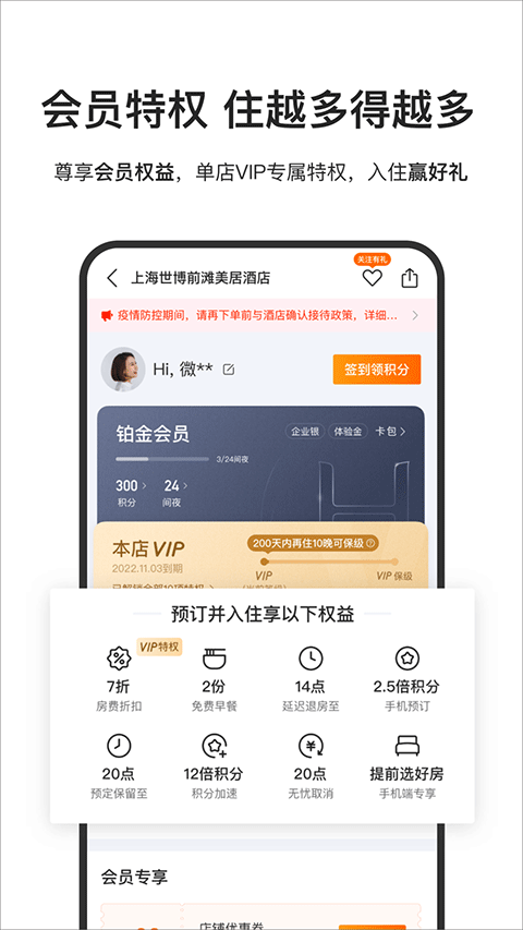 华住酒店 安卓版v9.33.0