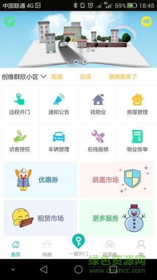 创维智慧社区