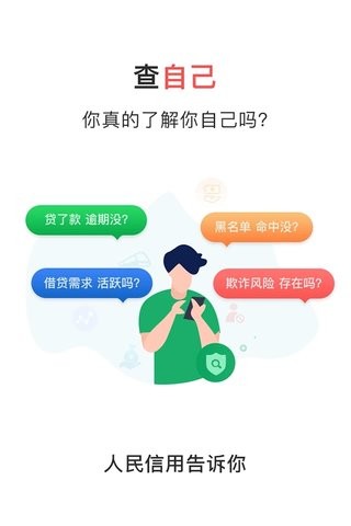 人民信用