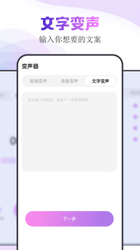精灵语音变声器