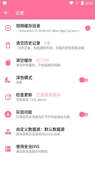 秒播动漫官网入口app