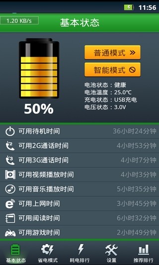 百变省电专家