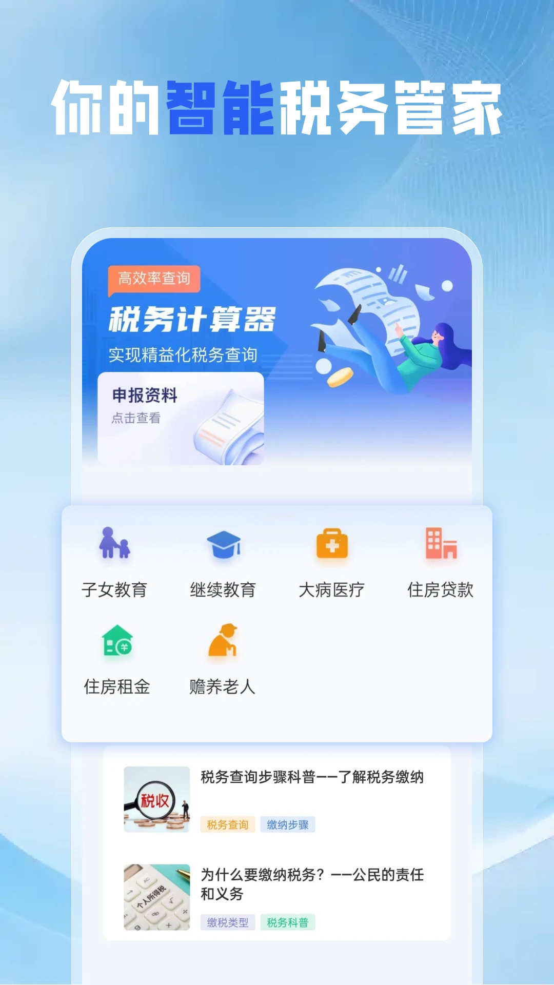 个税缴纳计算助手