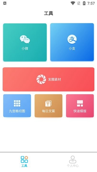 正点点app 授权码永久免费版v2.1.9