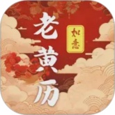 吉时万年历