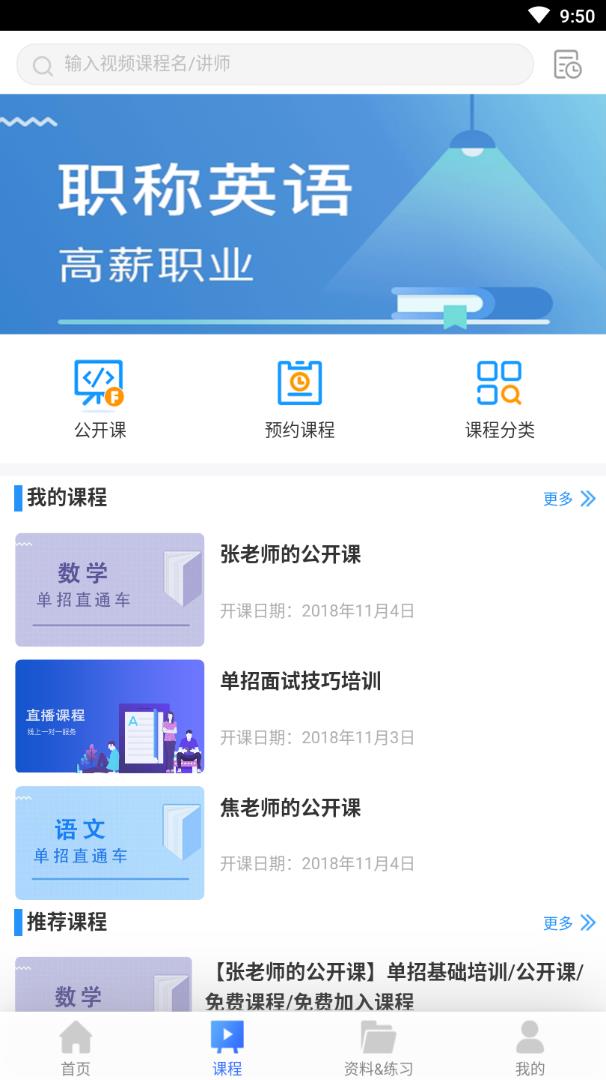 升学课堂