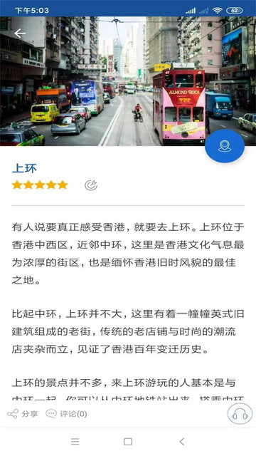 香港旅行语音导游