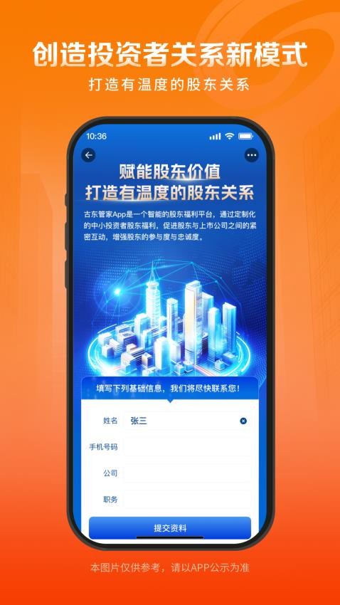 古东管家