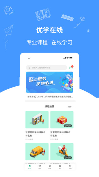 优学在线课堂