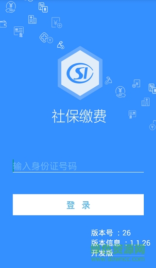人社缴费