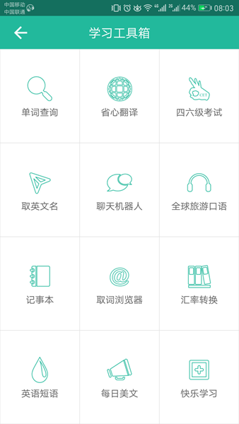 省心英语新概念安卓版 官方免费版v4.0.8