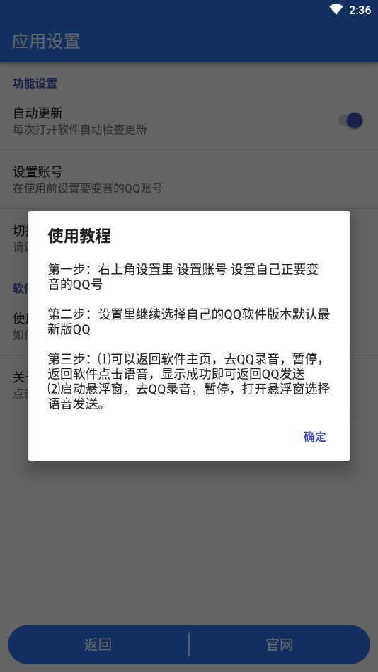 小鱼Q语音