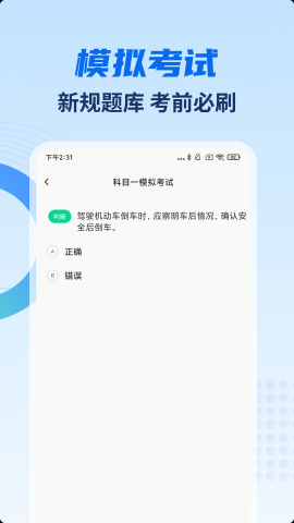 驾考试试通