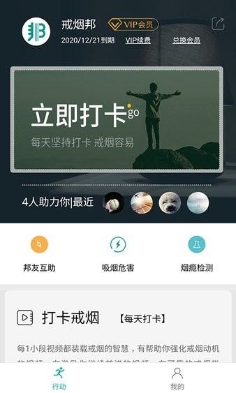 戒烟邦