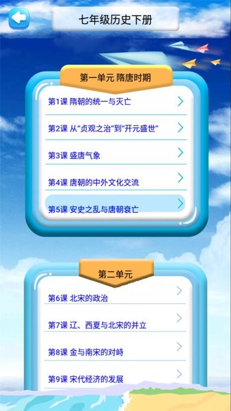 七年级下册历史解读