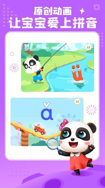 宝宝拼音乐园 安卓版v12.00.10.00