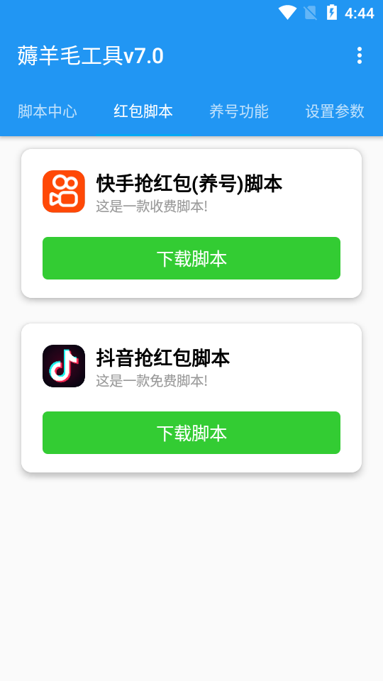 全能快刷7.0 安卓最新版v8.5.5-0