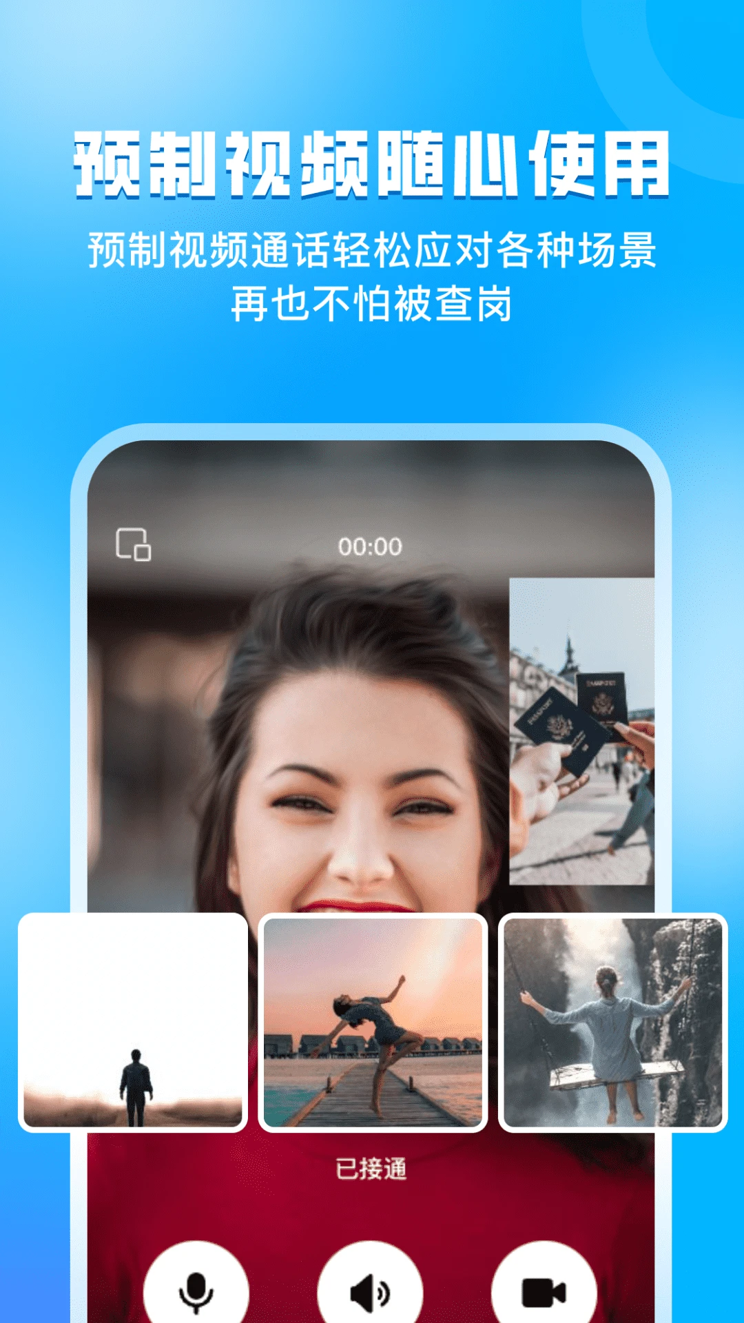 指尖虚拟摄像头