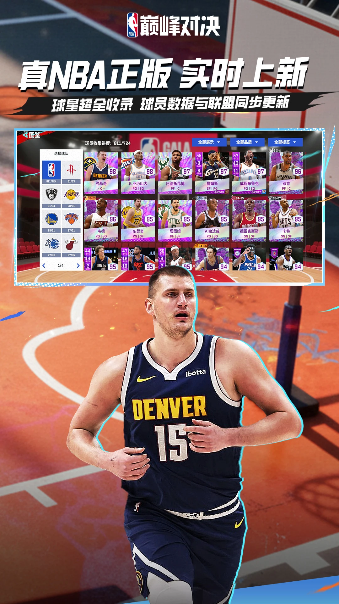 美职篮巅峰对决