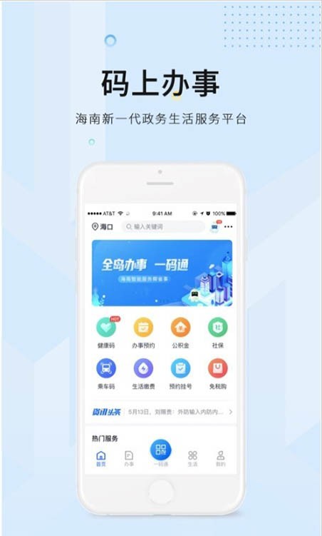海南海易办客户端