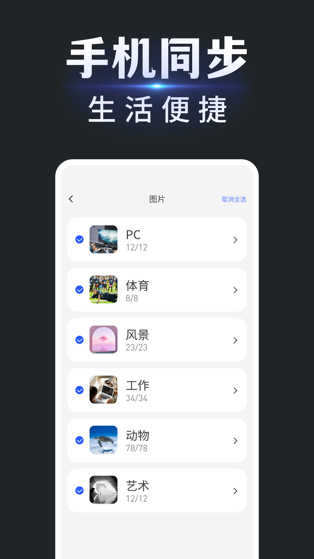 手机换机搬家同步助手