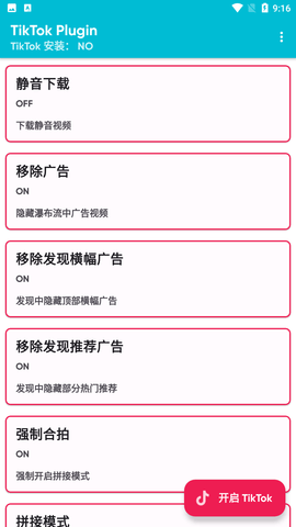 tiktok plugin插件中文版
