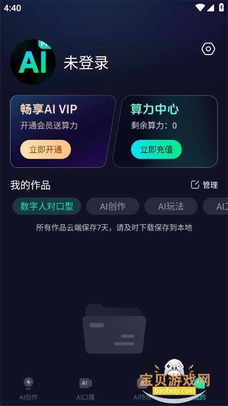 AiPro全能创作app安卓手机版v1.2.1 安卓版